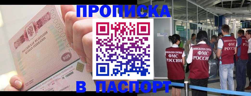 прописка от собственника в Усть-Лабинске
