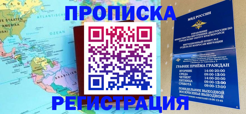прописка для работы в Усть-Лабинске