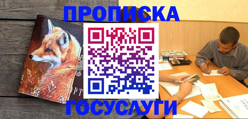 прописка для кредита в Усть-Лабинске