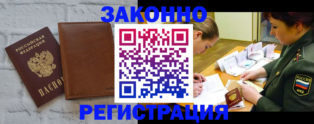 прописка штамп в Усть-Лабинске