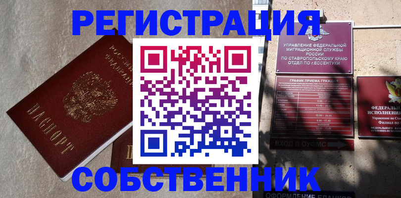 миграционный учет в Усть-Лабинске