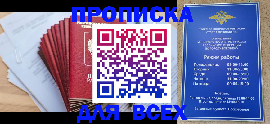 временная регистрация для всех в Усть-Лабинске