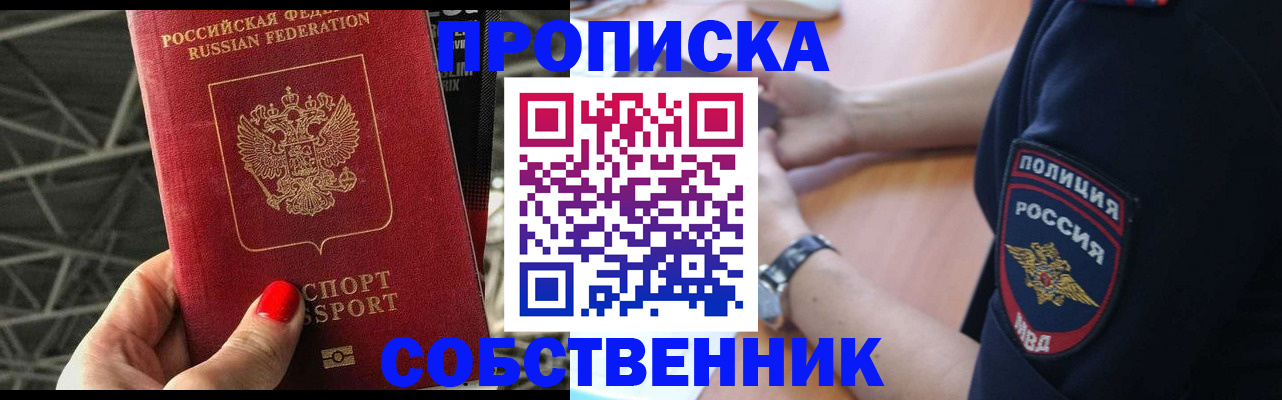 временная регистрация недорого в Усть-Лабинске